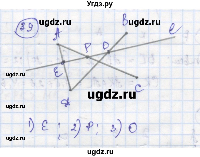 ГДЗ (Решебник) по геометрии 7 класс (рабочая тетрадь) Дудницын Ю.П. / задача номер / 39