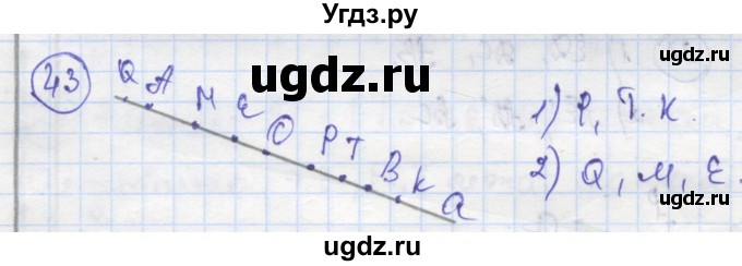 ГДЗ (Решебник) по геометрии 7 класс (рабочая тетрадь) Дудницын Ю.П. / задача номер / 43