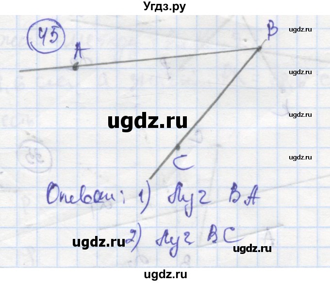 ГДЗ (Решебник) по геометрии 7 класс (рабочая тетрадь) Дудницын Ю.П. / задача номер / 45