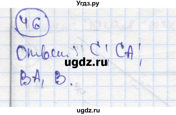 ГДЗ (Решебник) по геометрии 7 класс (рабочая тетрадь) Дудницын Ю.П. / задача номер / 46