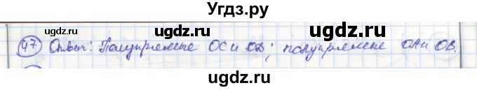 ГДЗ (Решебник) по геометрии 7 класс (рабочая тетрадь) Дудницын Ю.П. / задача номер / 47