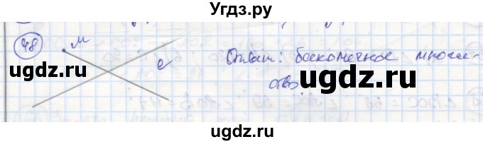 ГДЗ (Решебник) по геометрии 7 класс (рабочая тетрадь) Дудницын Ю.П. / задача номер / 48