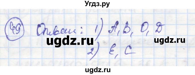 ГДЗ (Решебник) по геометрии 7 класс (рабочая тетрадь) Дудницын Ю.П. / задача номер / 49