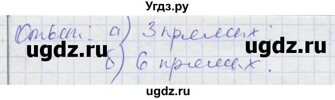 ГДЗ (Решебник) по геометрии 7 класс (рабочая тетрадь) Дудницын Ю.П. / задача номер / 5(продолжение 2)