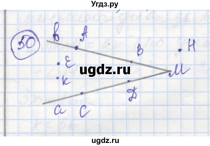 ГДЗ (Решебник) по геометрии 7 класс (рабочая тетрадь) Дудницын Ю.П. / задача номер / 50