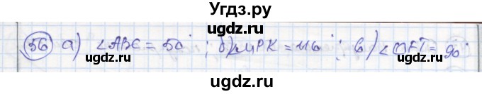 ГДЗ (Решебник) по геометрии 7 класс (рабочая тетрадь) Дудницын Ю.П. / задача номер / 56