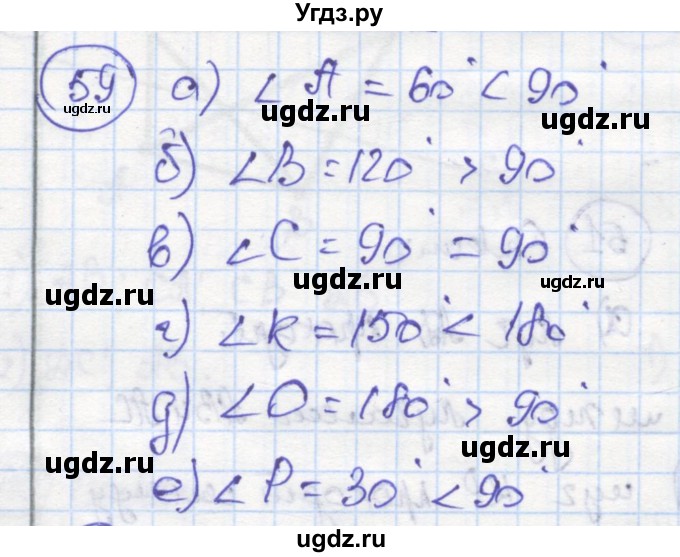 ГДЗ (Решебник) по геометрии 7 класс (рабочая тетрадь) Дудницын Ю.П. / задача номер / 59