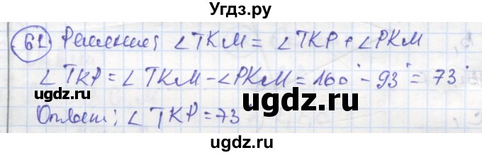 ГДЗ (Решебник) по геометрии 7 класс (рабочая тетрадь) Дудницын Ю.П. / задача номер / 61