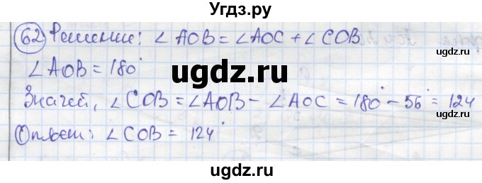 ГДЗ (Решебник) по геометрии 7 класс (рабочая тетрадь) Дудницын Ю.П. / задача номер / 62