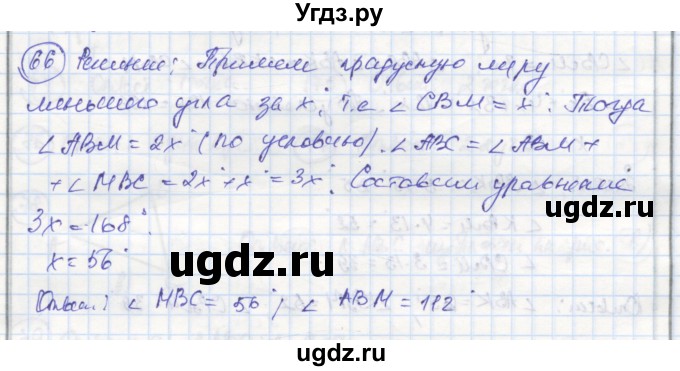 ГДЗ (Решебник) по геометрии 7 класс (рабочая тетрадь) Дудницын Ю.П. / задача номер / 66