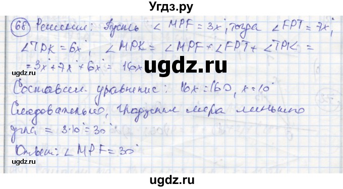 ГДЗ (Решебник) по геометрии 7 класс (рабочая тетрадь) Дудницын Ю.П. / задача номер / 68