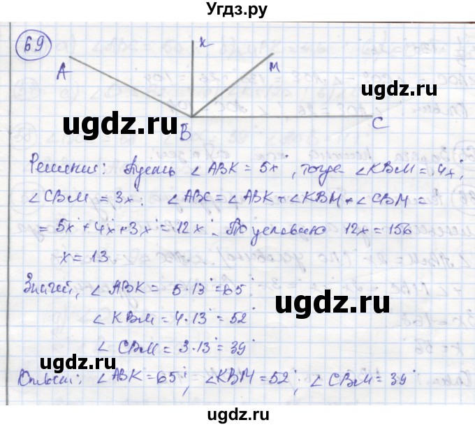 ГДЗ (Решебник) по геометрии 7 класс (рабочая тетрадь) Дудницын Ю.П. / задача номер / 69