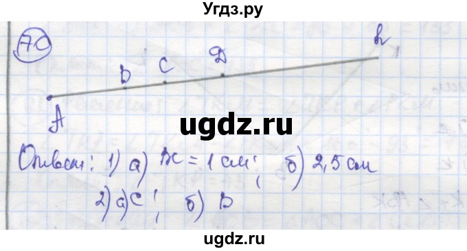 ГДЗ (Решебник) по геометрии 7 класс (рабочая тетрадь) Дудницын Ю.П. / задача номер / 70