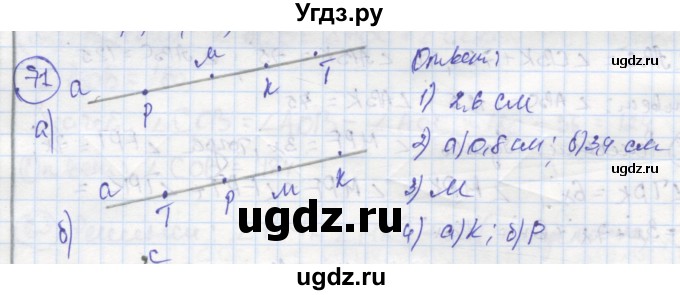 ГДЗ (Решебник) по геометрии 7 класс (рабочая тетрадь) Дудницын Ю.П. / задача номер / 71