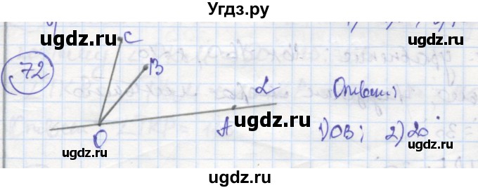 ГДЗ (Решебник) по геометрии 7 класс (рабочая тетрадь) Дудницын Ю.П. / задача номер / 72