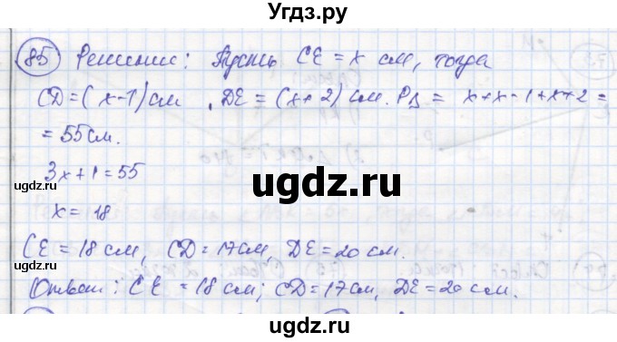 ГДЗ (Решебник) по геометрии 7 класс (рабочая тетрадь) Дудницын Ю.П. / задача номер / 85