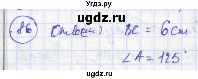 ГДЗ (Решебник) по геометрии 7 класс (рабочая тетрадь) Дудницын Ю.П. / задача номер / 86