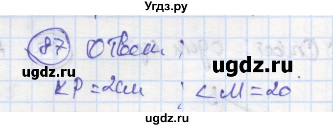 ГДЗ (Решебник) по геометрии 7 класс (рабочая тетрадь) Дудницын Ю.П. / задача номер / 87