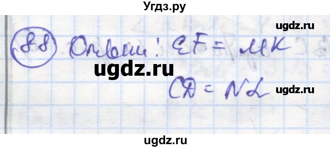 ГДЗ (Решебник) по геометрии 7 класс (рабочая тетрадь) Дудницын Ю.П. / задача номер / 88