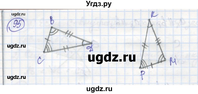 ГДЗ (Решебник) по геометрии 7 класс (рабочая тетрадь) Дудницын Ю.П. / задача номер / 95