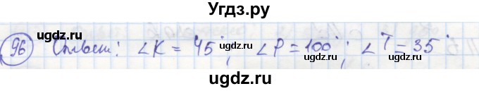 ГДЗ (Решебник) по геометрии 7 класс (рабочая тетрадь) Дудницын Ю.П. / задача номер / 96
