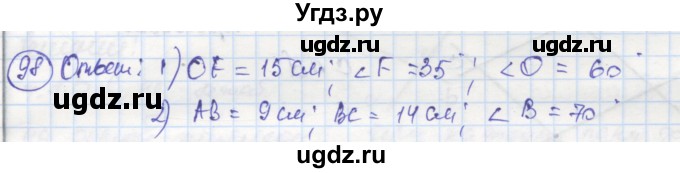 ГДЗ (Решебник) по геометрии 7 класс (рабочая тетрадь) Дудницын Ю.П. / задача номер / 98