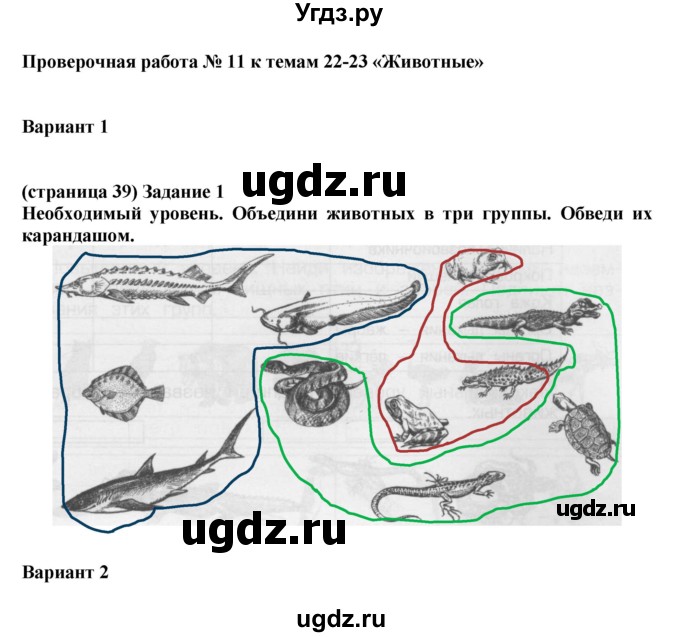 ГДЗ (Решебник) по окружающему миру 3 класс (проверочные и контрольные работы) Вахрушев А.А. / часть 1 (страница) / 39