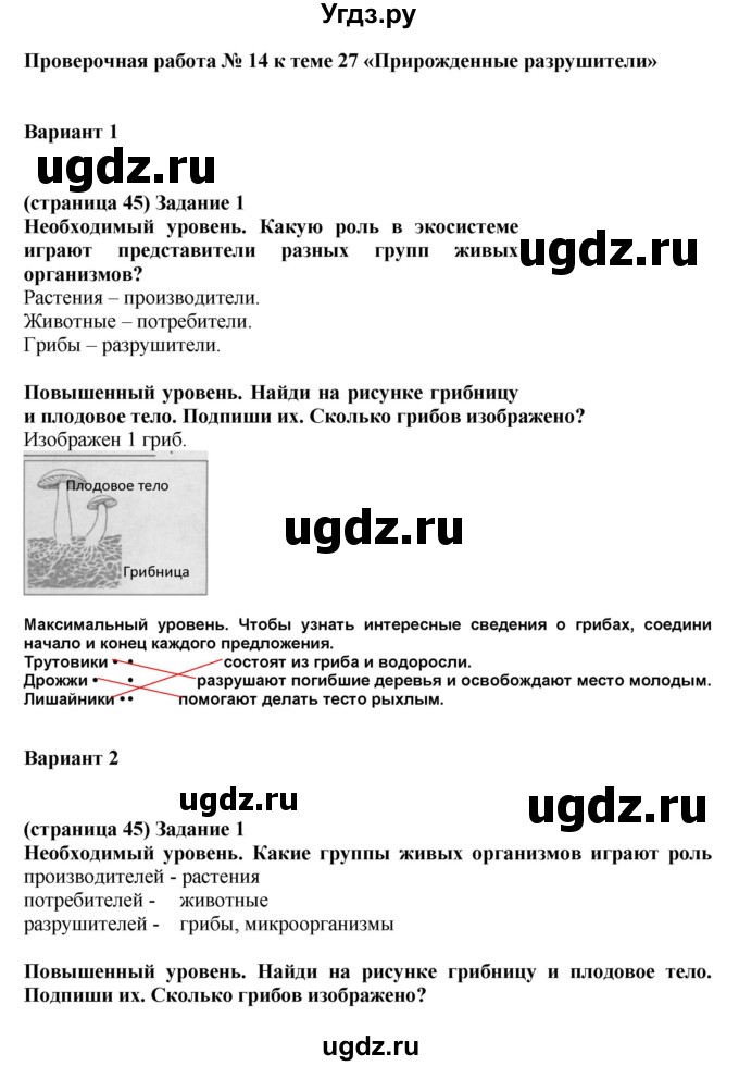 ГДЗ (Решебник) по окружающему миру 3 класс (проверочные и контрольные работы) Вахрушев А.А. / часть 1 (страница) / 45