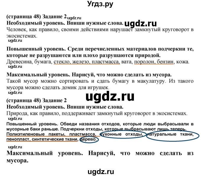 ГДЗ (Решебник) по окружающему миру 3 класс (проверочные и контрольные работы) Вахрушев А.А. / часть 1 (страница) / 48