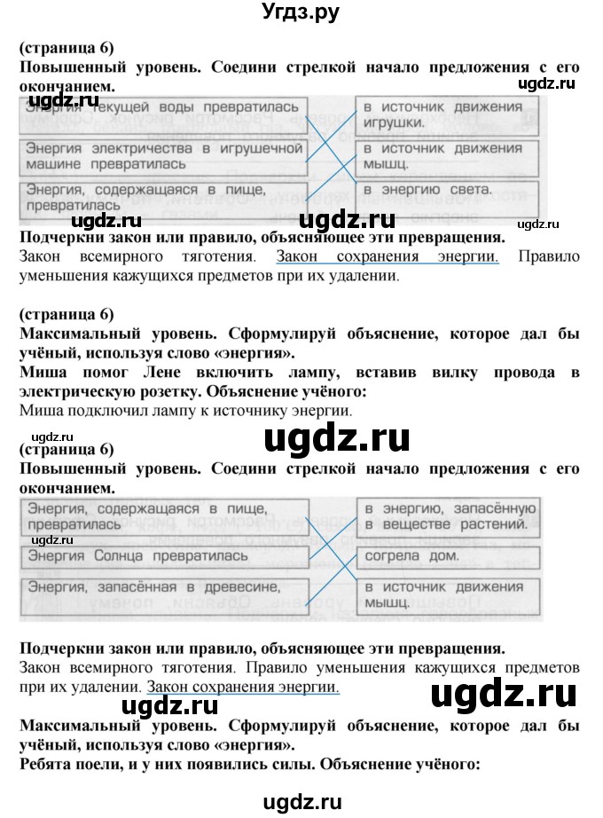 ГДЗ (Решебник) по окружающему миру 3 класс (проверочные и контрольные работы) Вахрушев А.А. / часть 1 (страница) / 6