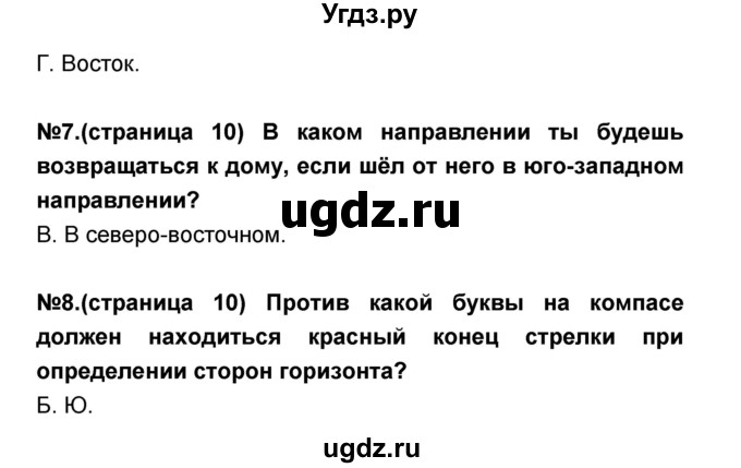 ГДЗ (Решебник) по окружающему миру 3 класс (проверочные и контрольные работы) Вахрушев А.А. / часть 2 (страница) / 10(продолжение 2)