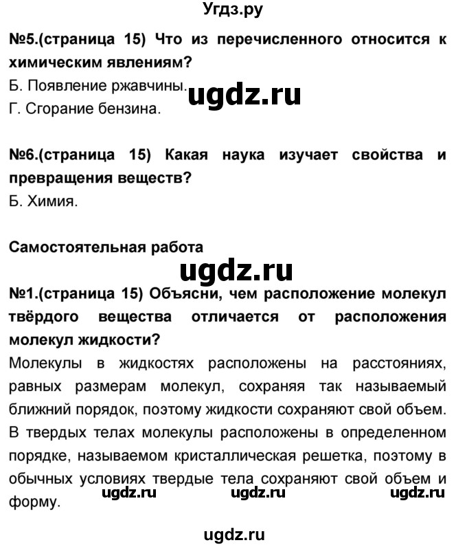 ГДЗ (Решебник) по окружающему миру 3 класс (проверочные и контрольные работы) Вахрушев А.А. / часть 2 (страница) / 15