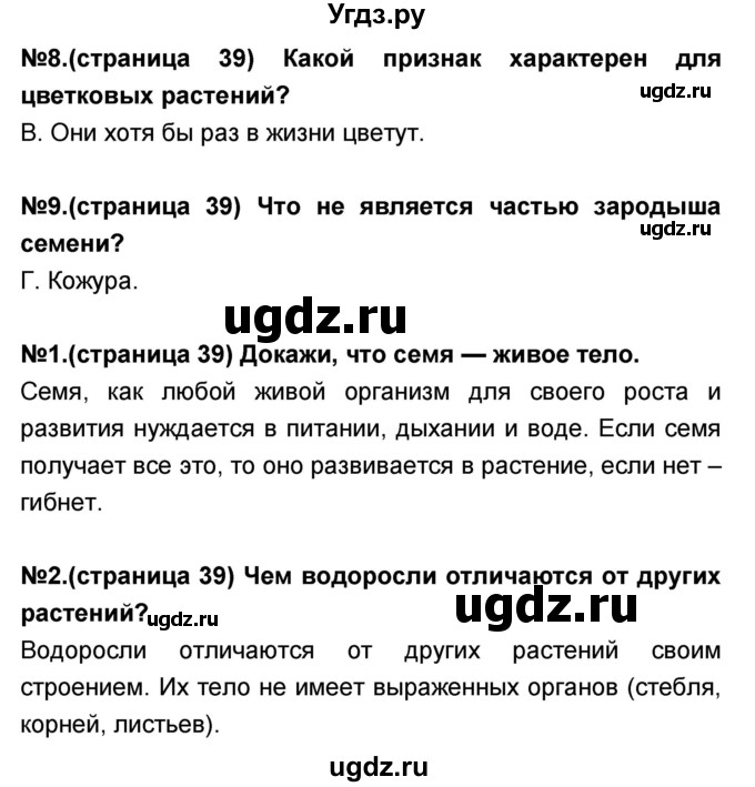 ГДЗ (Решебник) по окружающему миру 3 класс (проверочные и контрольные работы) Вахрушев А.А. / часть 2 (страница) / 39