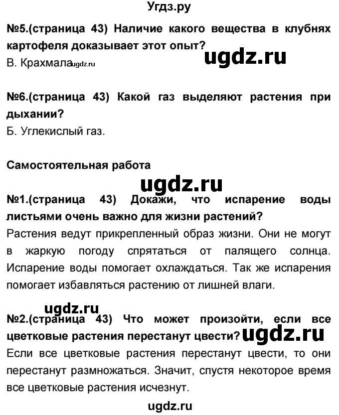 ГДЗ (Решебник) по окружающему миру 3 класс (проверочные и контрольные работы) Вахрушев А.А. / часть 2 (страница) / 43