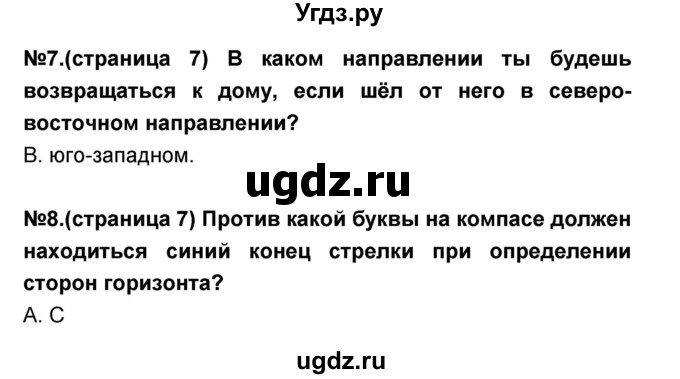 ГДЗ (Решебник) по окружающему миру 3 класс (проверочные и контрольные работы) Вахрушев А.А. / часть 2 (страница) / 7(продолжение 2)