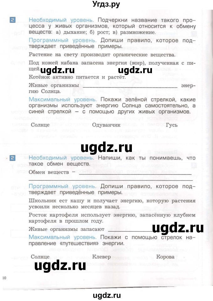 ГДЗ (Тетрадь) по окружающему миру 3 класс (проверочные и контрольные работы) Вахрушев А.А. / часть 1 (страница) / 10