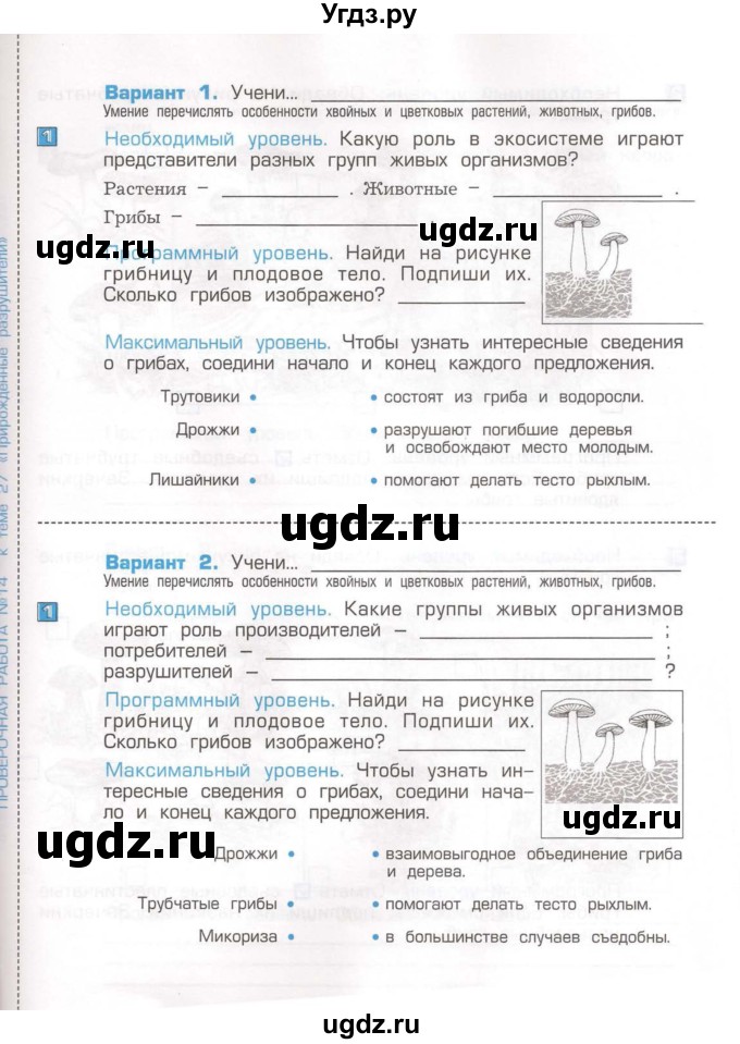 ГДЗ (Тетрадь) по окружающему миру 3 класс (проверочные и контрольные работы) Вахрушев А.А. / часть 1 (страница) / 45