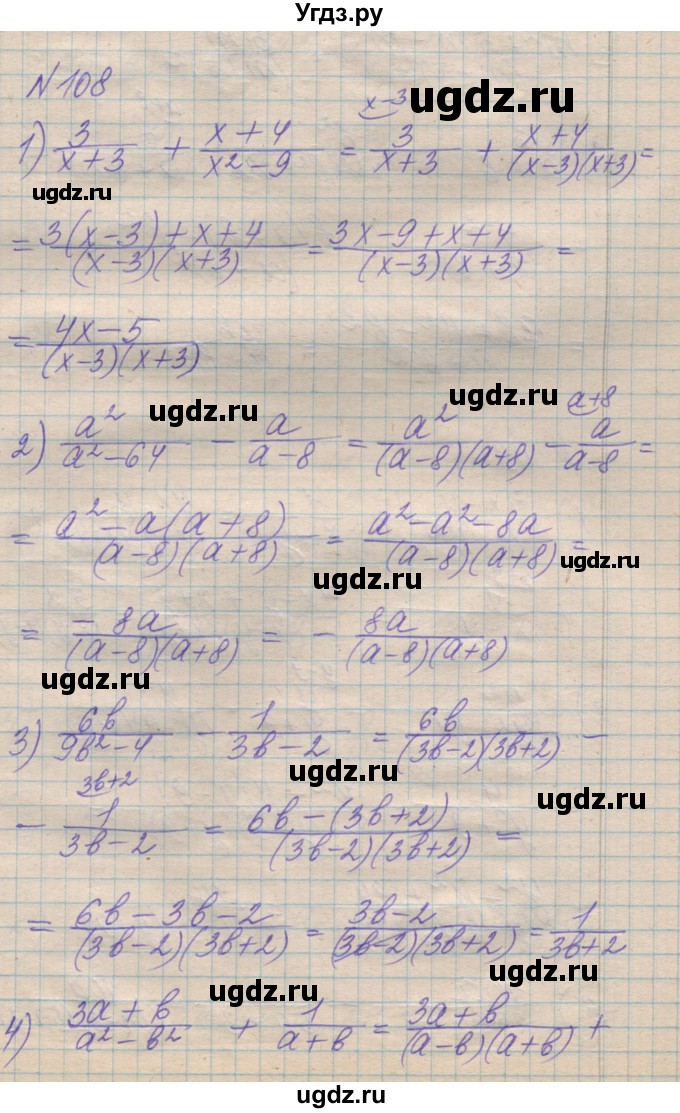 ГДЗ (Решебник №1) по алгебре 8 класс Мерзляк А.Г. / вправи номер / 108