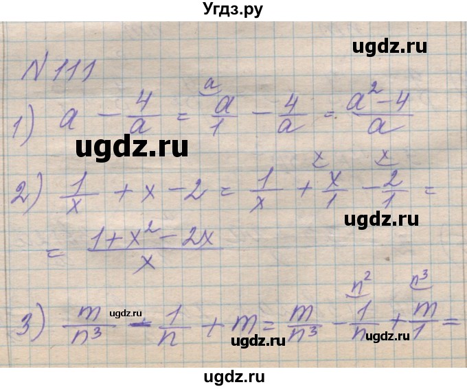 ГДЗ (Решебник №1) по алгебре 8 класс Мерзляк А.Г. / вправи номер / 111