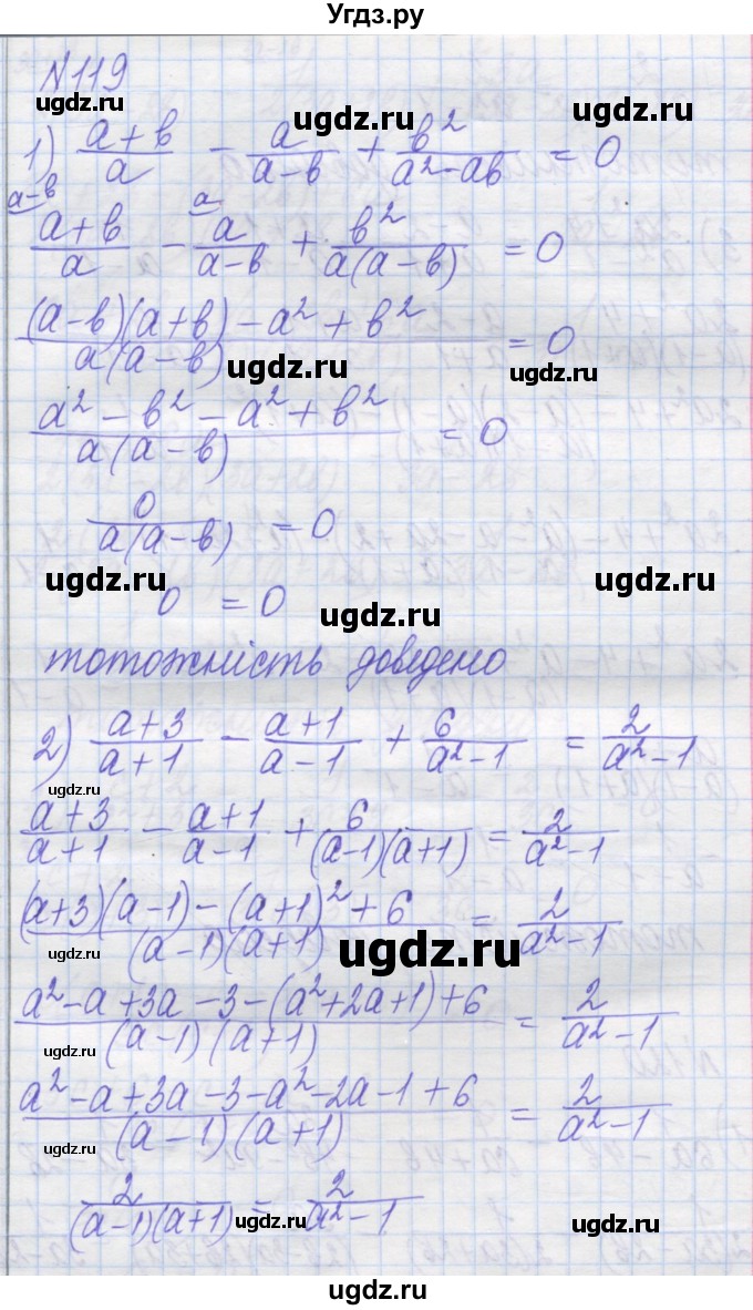 ГДЗ (Решебник №1) по алгебре 8 класс Мерзляк А.Г. / вправи номер / 119