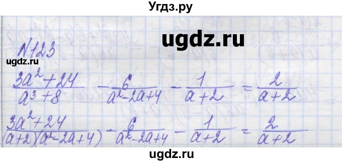 ГДЗ (Решебник №1) по алгебре 8 класс Мерзляк А.Г. / вправи номер / 123
