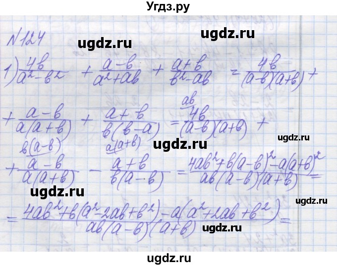 ГДЗ (Решебник №1) по алгебре 8 класс Мерзляк А.Г. / вправи номер / 124
