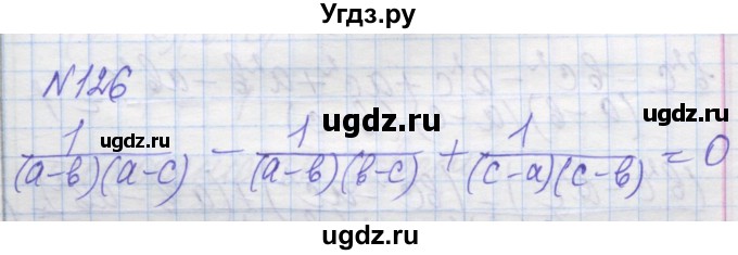 ГДЗ (Решебник №1) по алгебре 8 класс Мерзляк А.Г. / вправи номер / 126