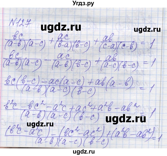 ГДЗ (Решебник №1) по алгебре 8 класс Мерзляк А.Г. / вправи номер / 127
