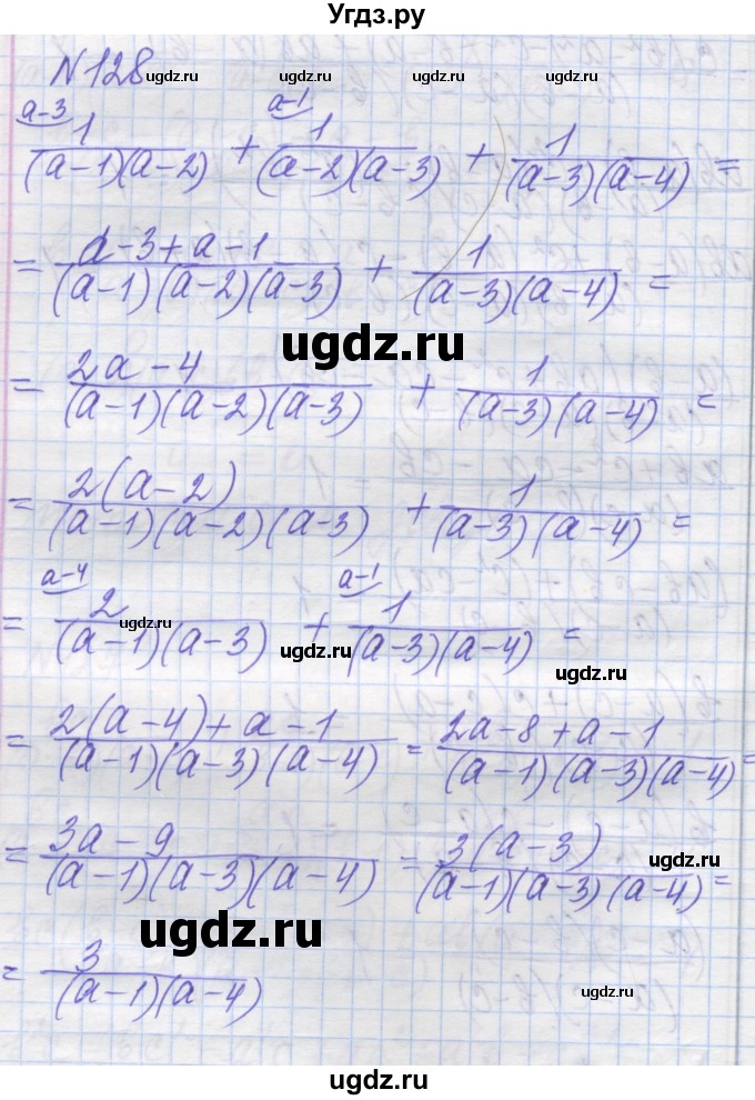 ГДЗ (Решебник №1) по алгебре 8 класс Мерзляк А.Г. / вправи номер / 128
