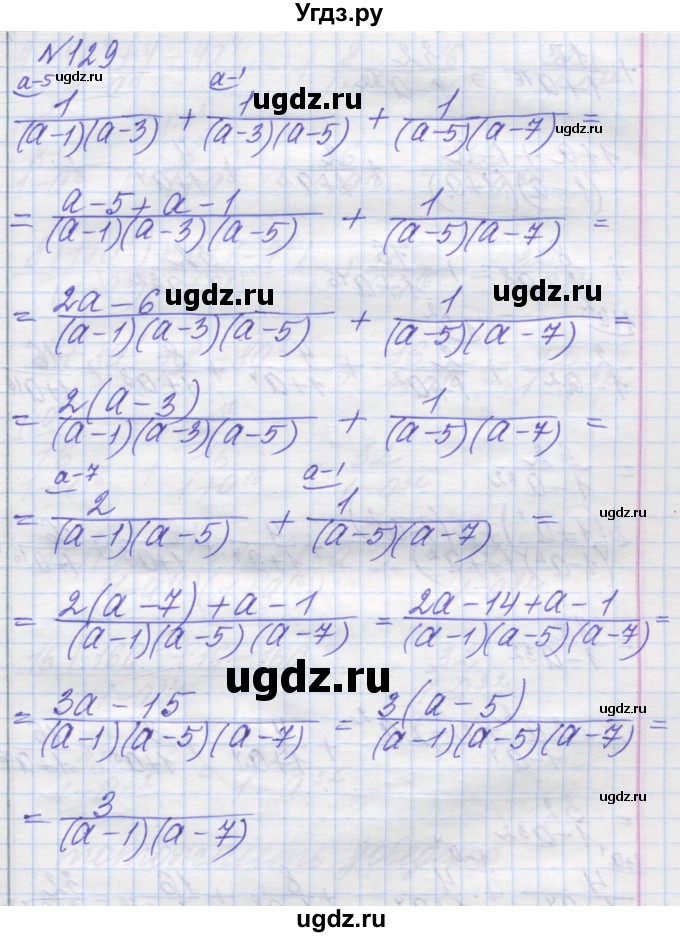 ГДЗ (Решебник №1) по алгебре 8 класс Мерзляк А.Г. / вправи номер / 129