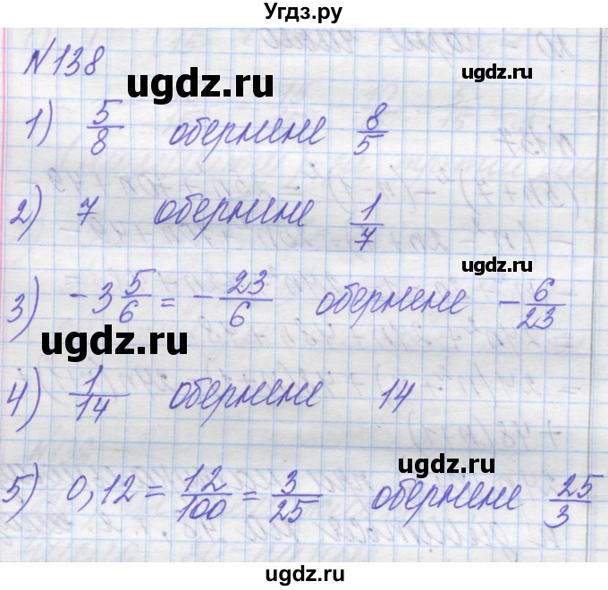 ГДЗ (Решебник №1) по алгебре 8 класс Мерзляк А.Г. / вправи номер / 138
