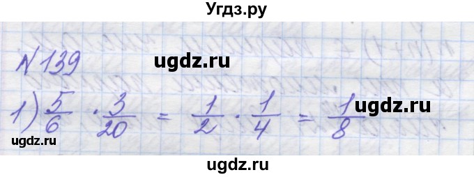 ГДЗ (Решебник №1) по алгебре 8 класс Мерзляк А.Г. / вправи номер / 139