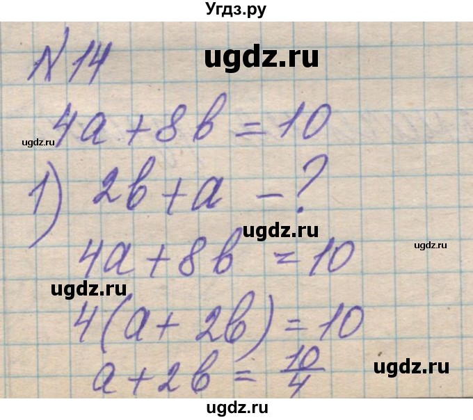 ГДЗ (Решебник №1) по алгебре 8 класс Мерзляк А.Г. / вправи номер / 14