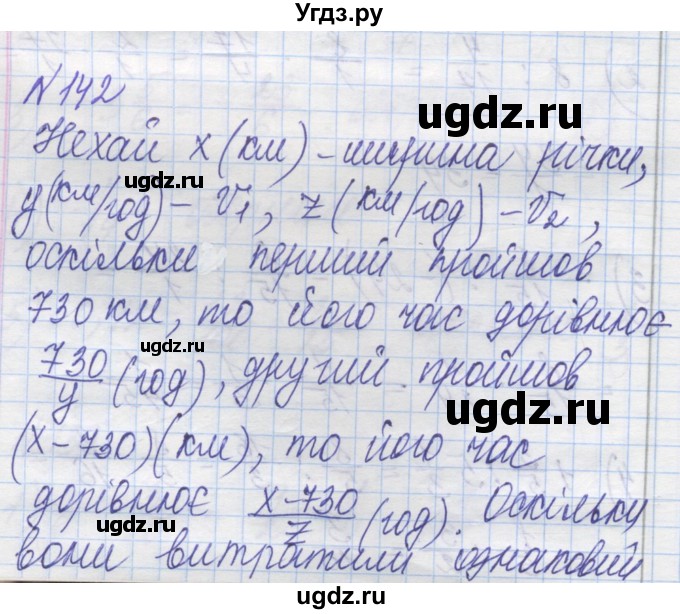 ГДЗ (Решебник №1) по алгебре 8 класс Мерзляк А.Г. / вправи номер / 142